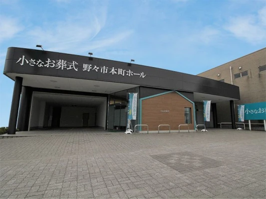 小さなお葬式 野々市本町ホール