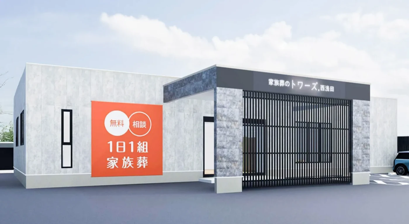 家族葬のトワーズ　浜松西浅田