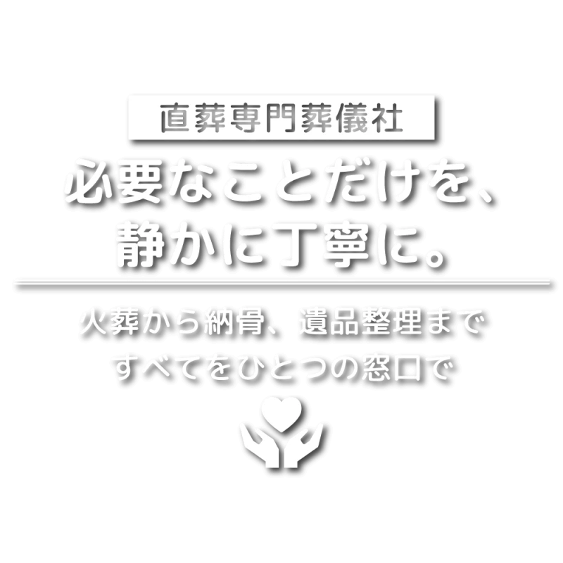 神奈川直葬センターの写真 7