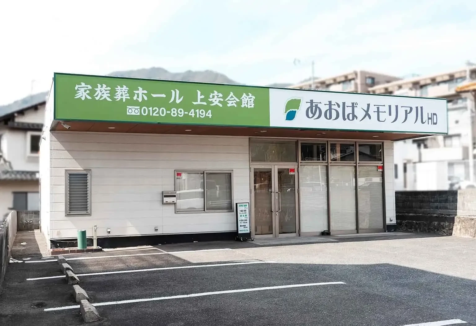 あおばメモリアル(上安会館)