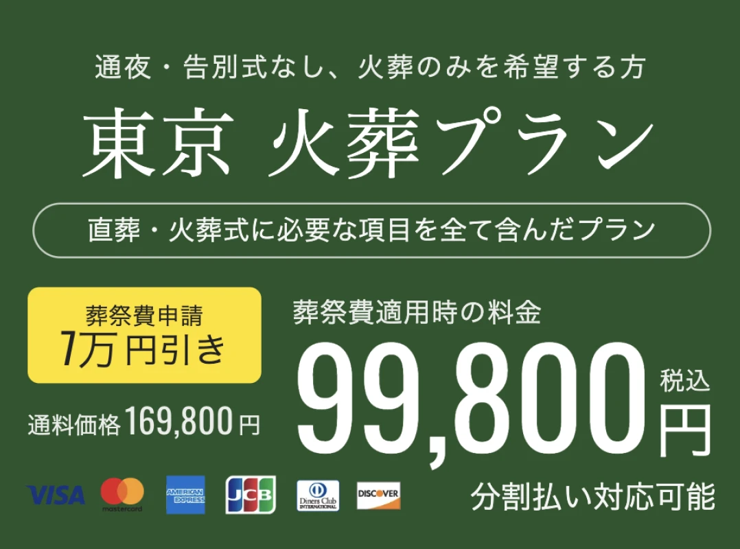 直葬プラン