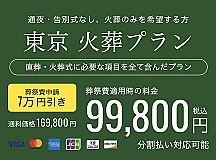 直葬プラン