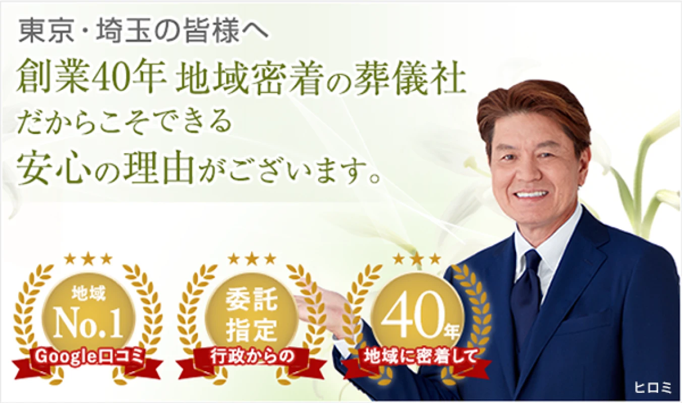 アイワセレモニー蕨