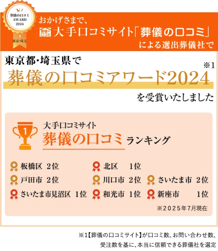 アイワセレモニー蕨の写真 2