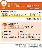 アイワセレモニー蕨 写真 2