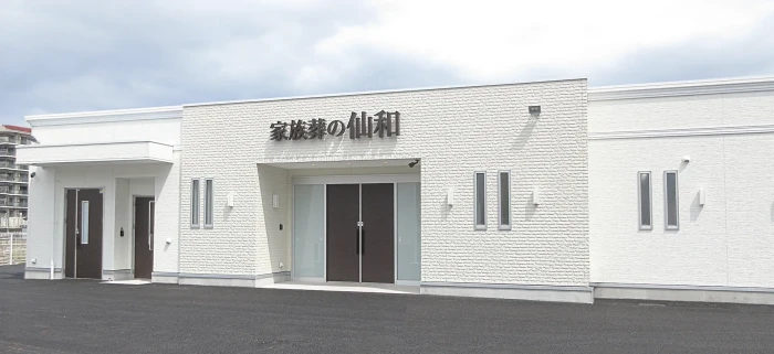 家族葬の仙和 大野田ホールで葬儀を行なった写真
