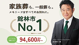館林メモリードホール 写真 1