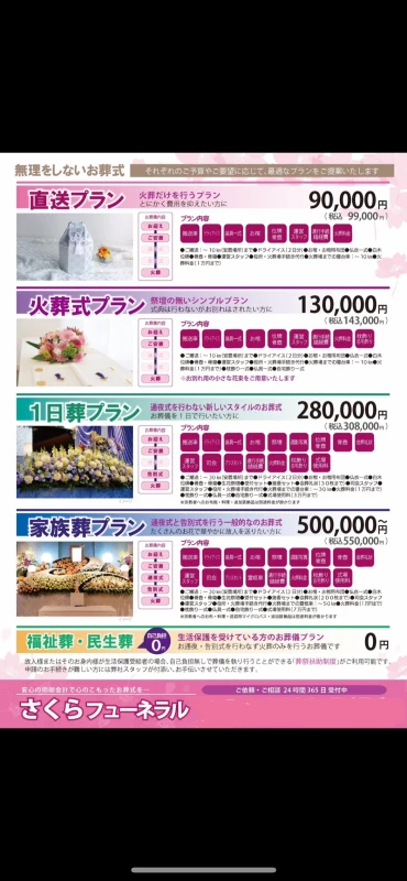 さくらフューネラル 鶴見事業所の写真 7