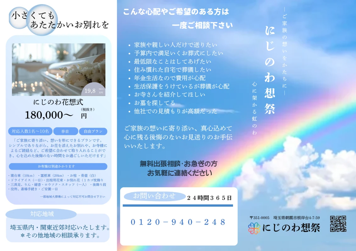 花想式(火葬式)プラン