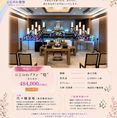 にじのわ想祭で葬儀を行なった写真