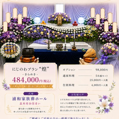 にじのわ想祭で葬儀を行なった写真