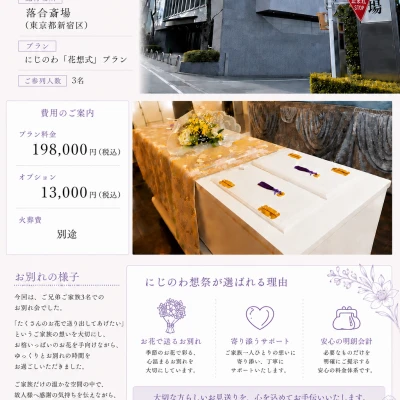 にじのわ想祭で葬儀を行なった写真