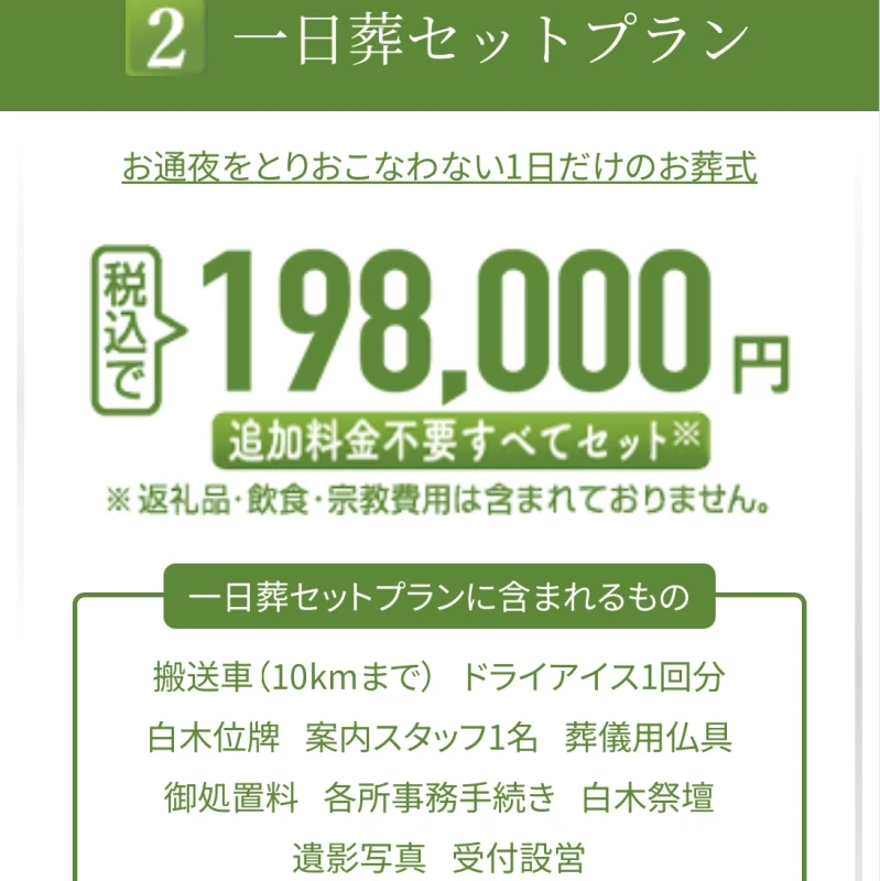 一日葬プラン