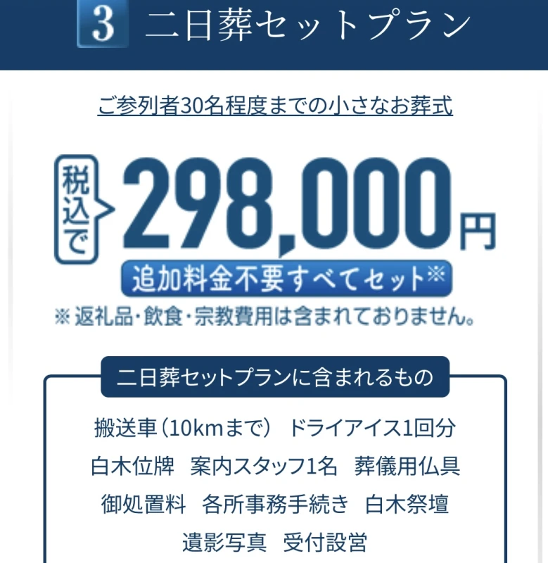 一般葬プラン