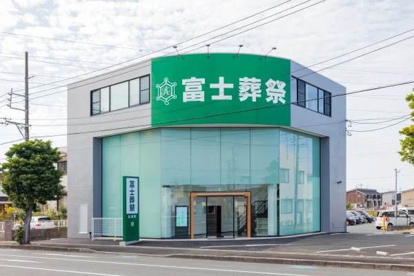 富士葬祭 白羽町