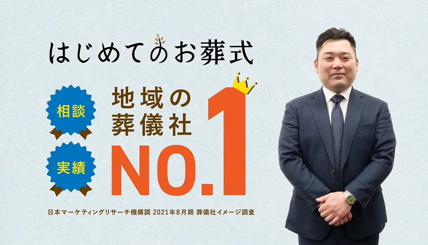 文京区/はじめてのお葬式