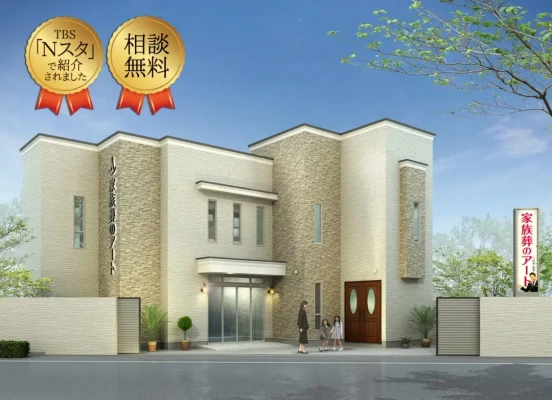 家族葬のアート草加氷川
