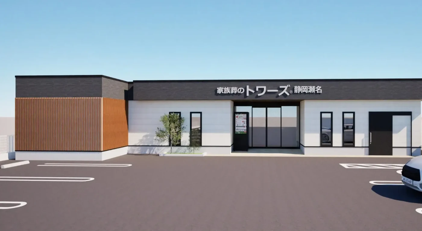 家族葬のトワーズ 静岡瀬名