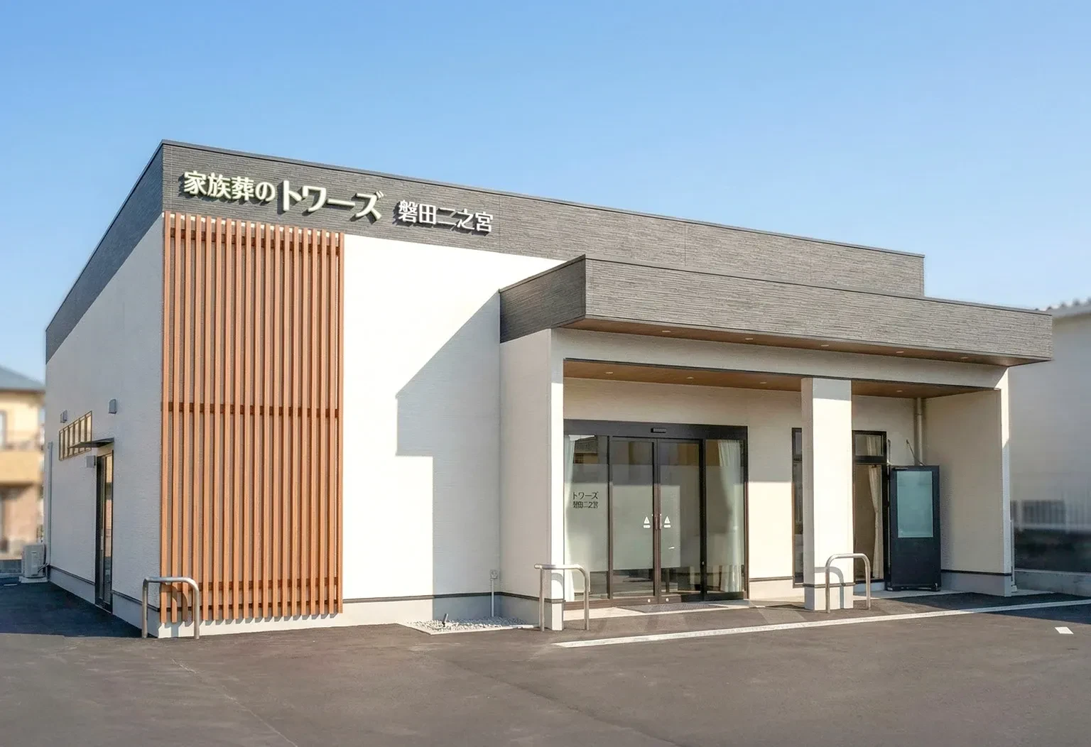 家族葬のトワーズ 磐田二宮