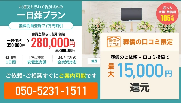 家族葬式場 小さな森の家 市川鬼高で葬儀を行なった写真