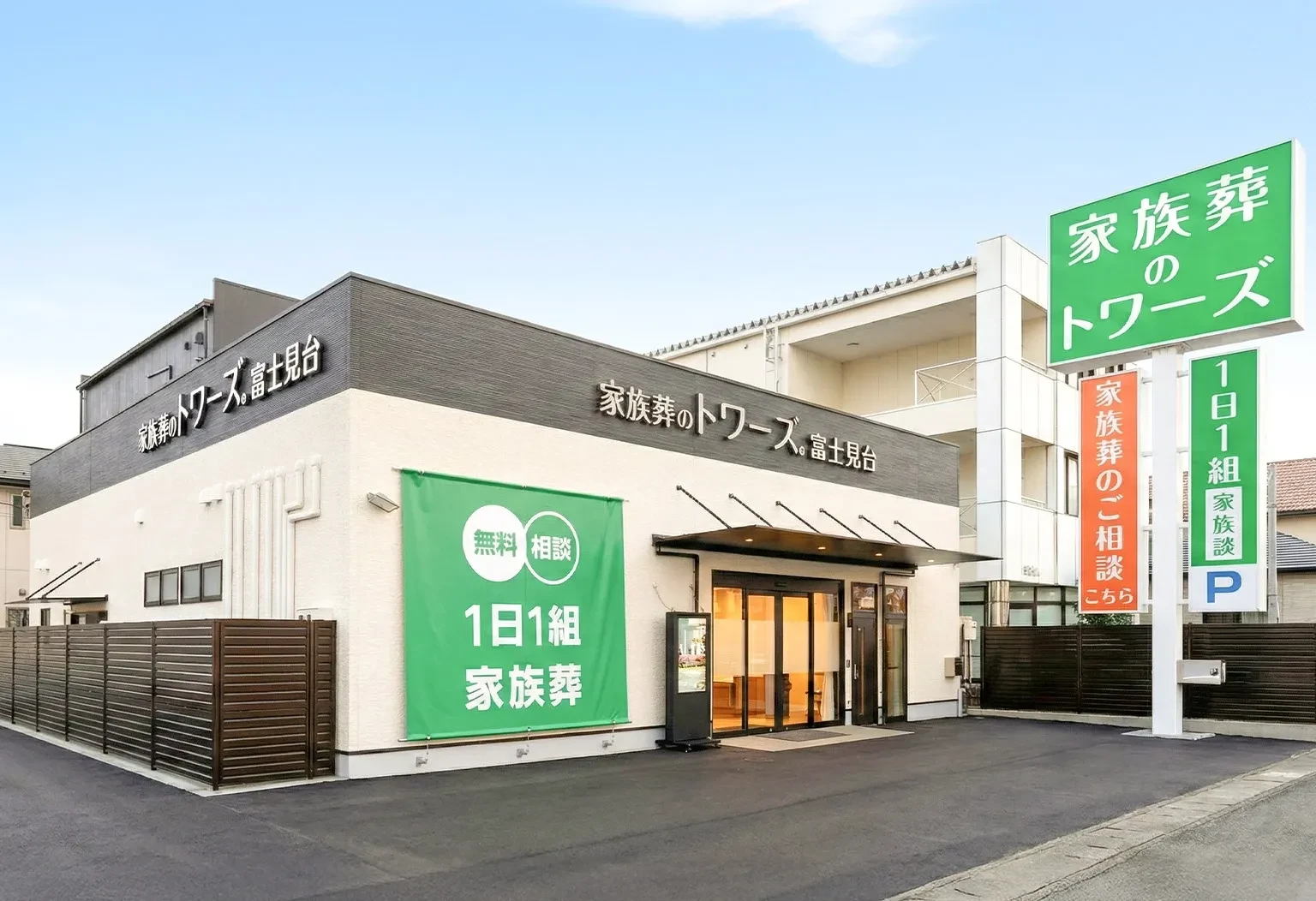 家族葬のトワーズ 静岡富士見台
