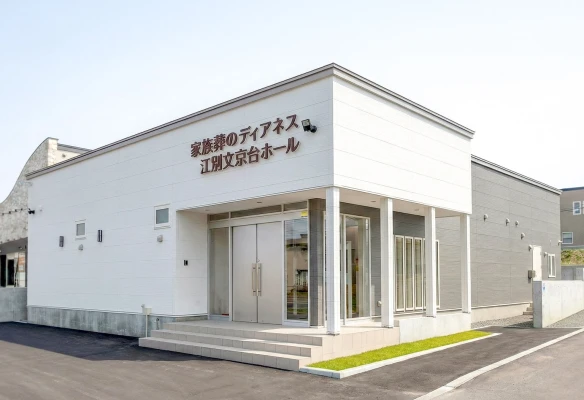 家族葬のディアネス 江別文京台ホールで葬儀を行なった写真