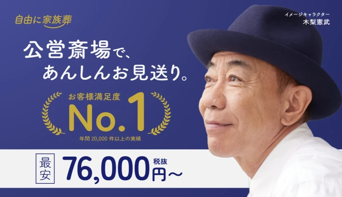 自由に家族葬　桐生で葬儀を行なった写真