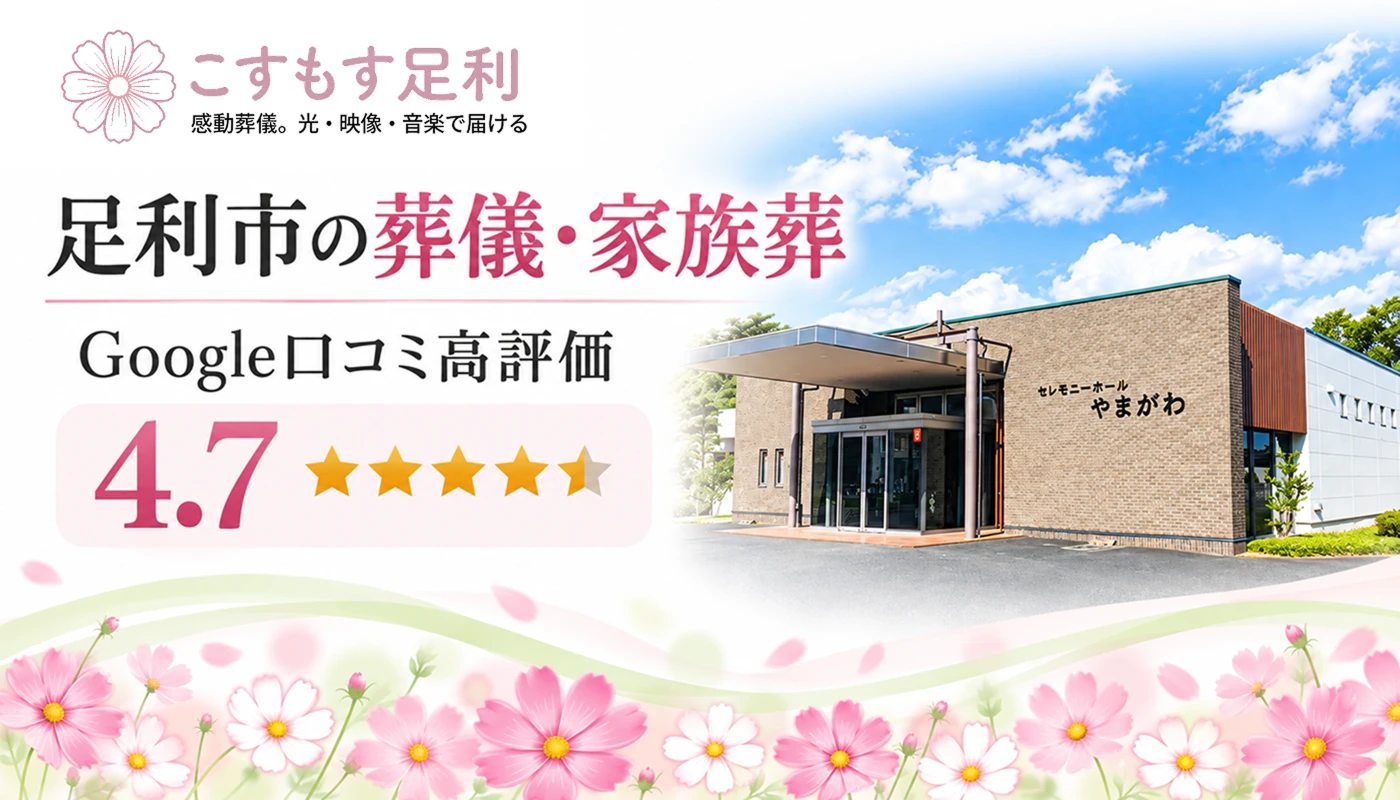 こすもす足利