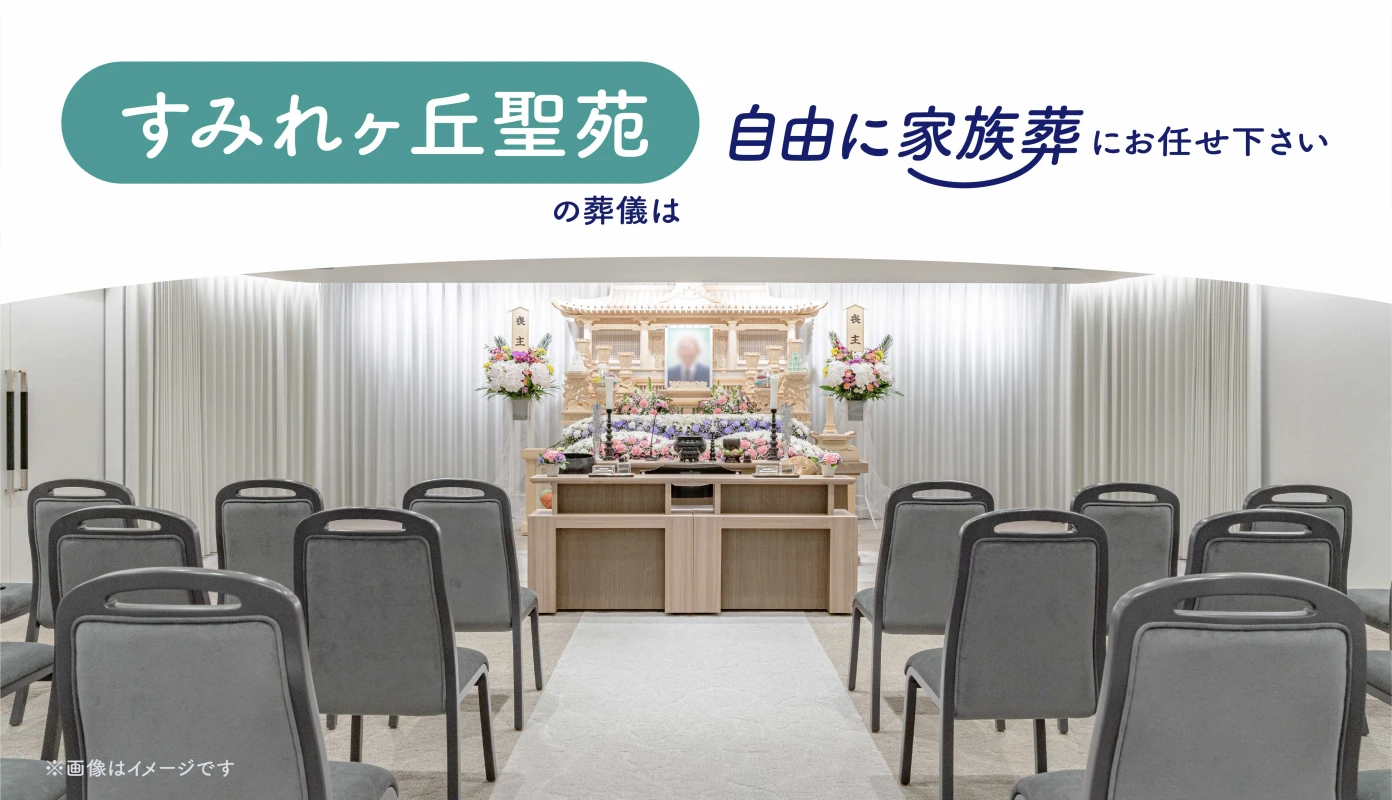 自由に家族葬　安中の写真 2