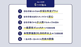 自由に家族葬　加須花崎 写真 2