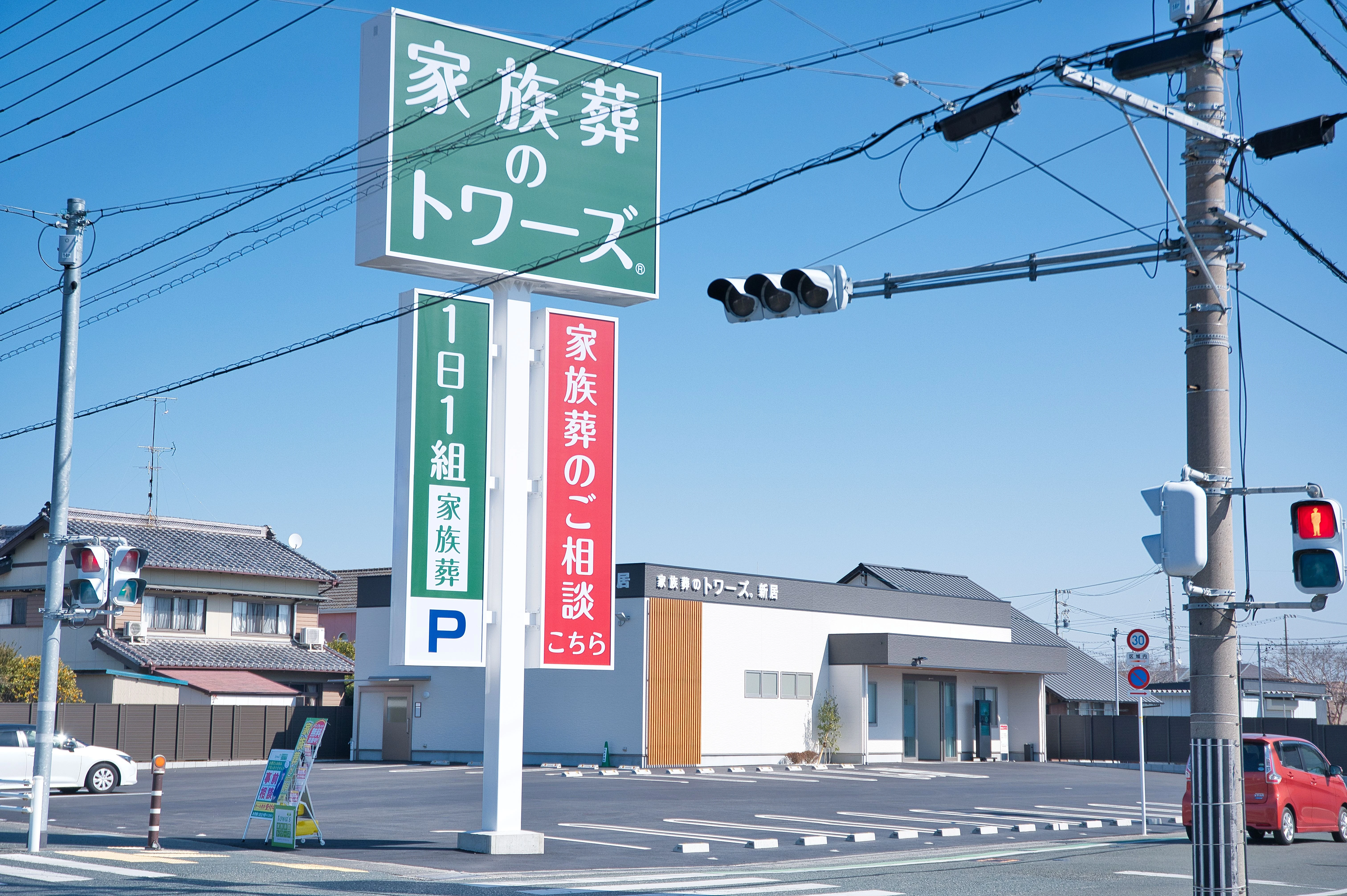 家族葬のトワーズ 新居