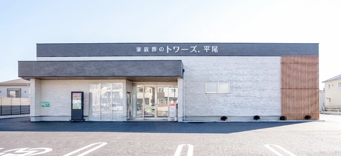 家族葬のトワーズ　豊川平尾店