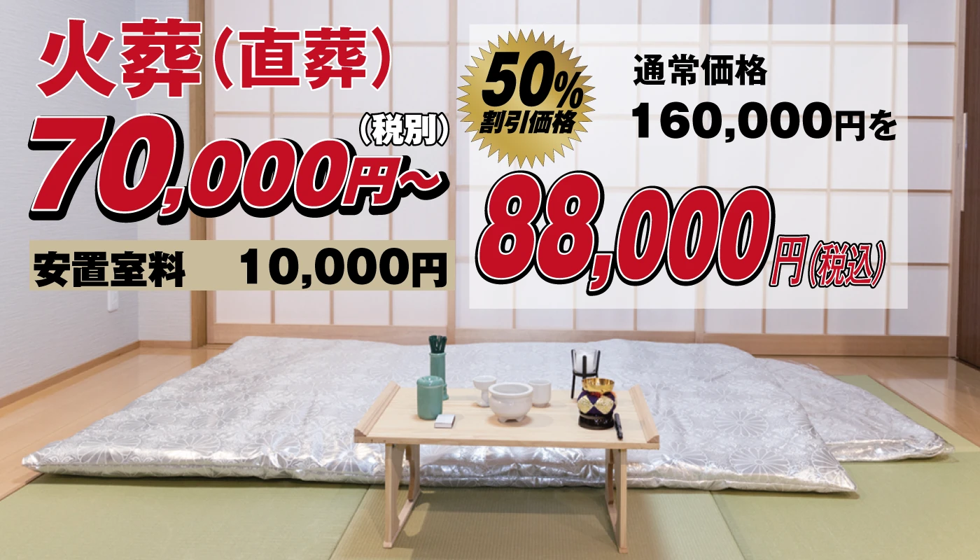 直葬プラン