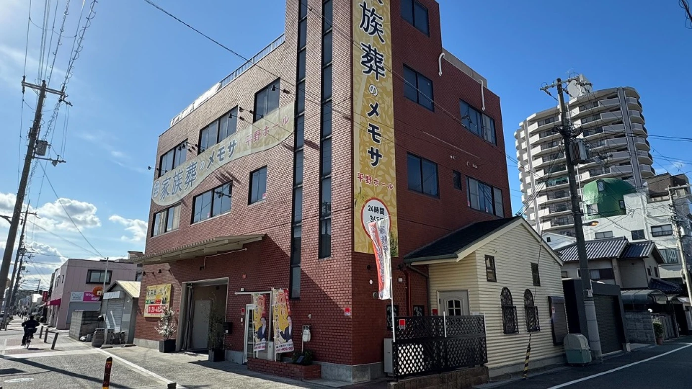 メモサのお葬式 平野ホールの写真 3