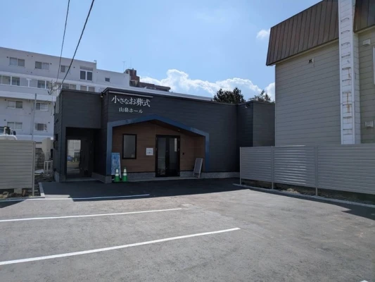 小さなお葬式 山鼻ホール