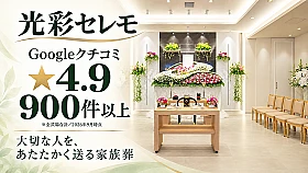 光彩セレモ　大宮ステラホール 写真 1