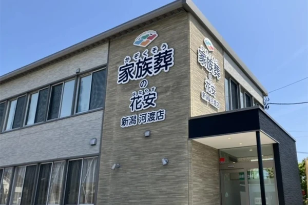 家族葬の花安 新潟河渡店で葬儀を行なった写真