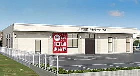 メモリーハウス 八尾清水