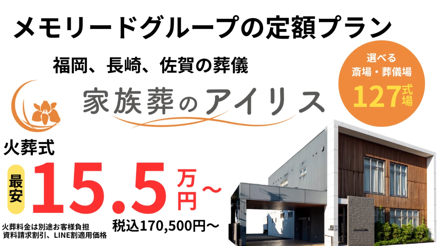 太宰府市梅香苑葬儀場