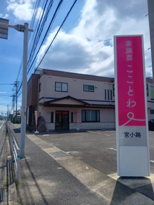 あんしん火葬　宮小路ホールで葬儀を行なった写真