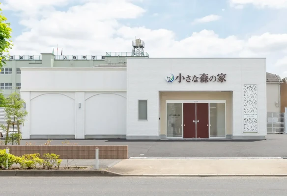 小さな森の家　足立入谷
