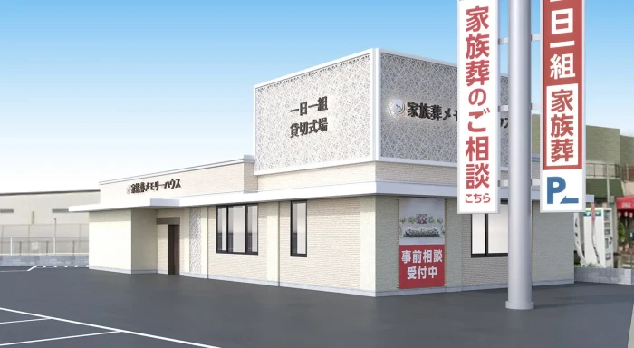 メモリーハウス 堺新家町