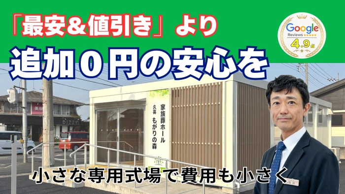 もがりの森 久喜 家族葬ホール