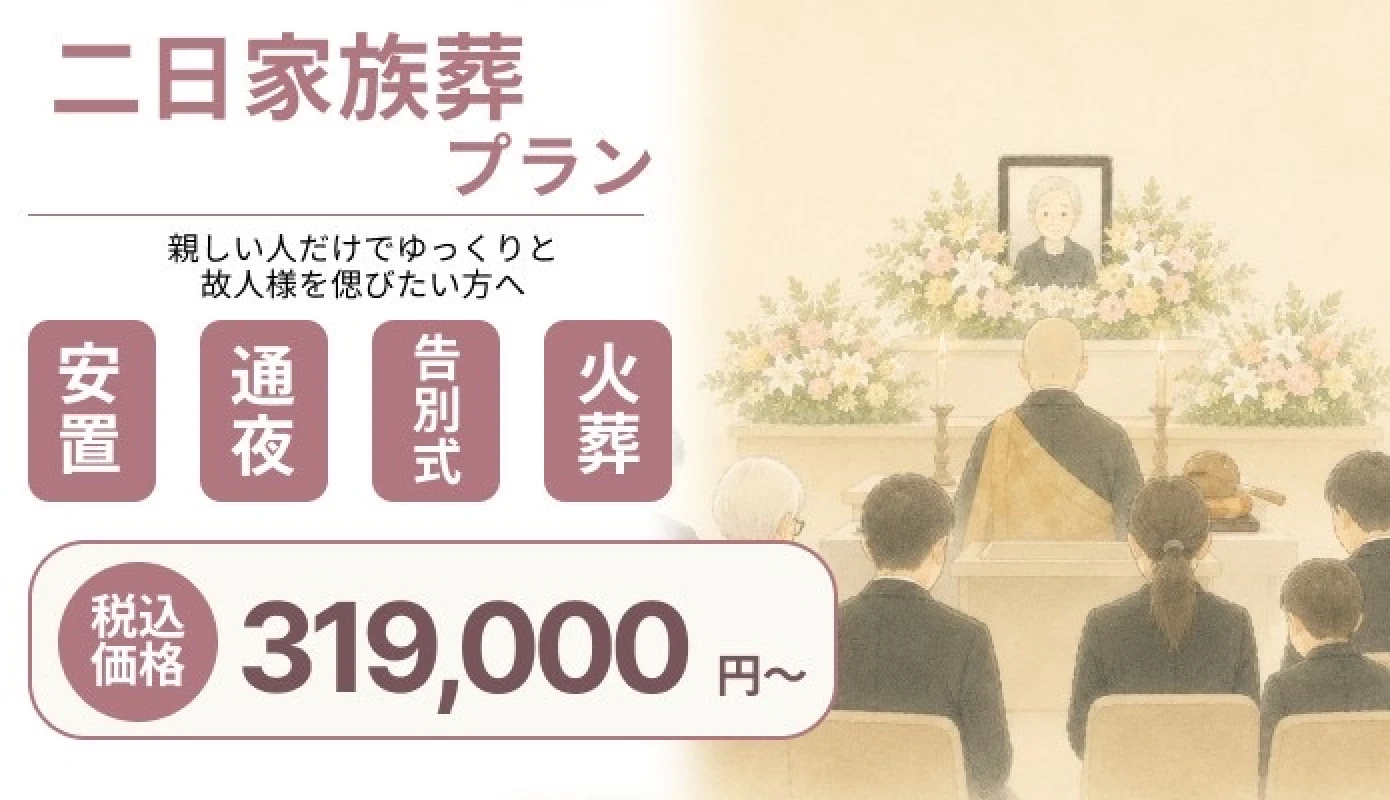 さいたま市家族葬 西区営業所の写真 4