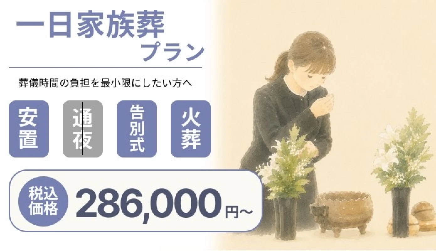 さいたま市家族葬 西区営業所の写真 3