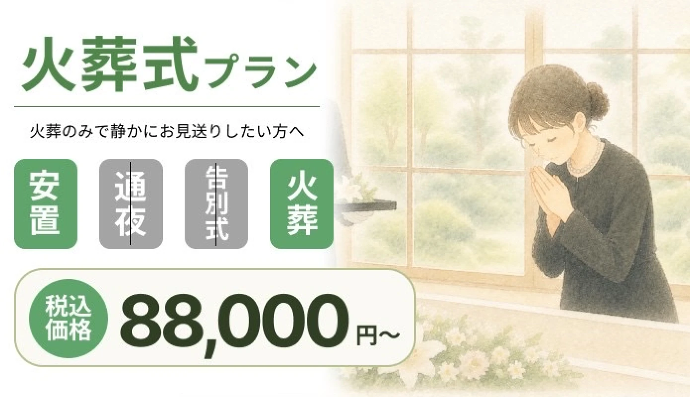 さいたま市家族葬 西区営業所の写真 2
