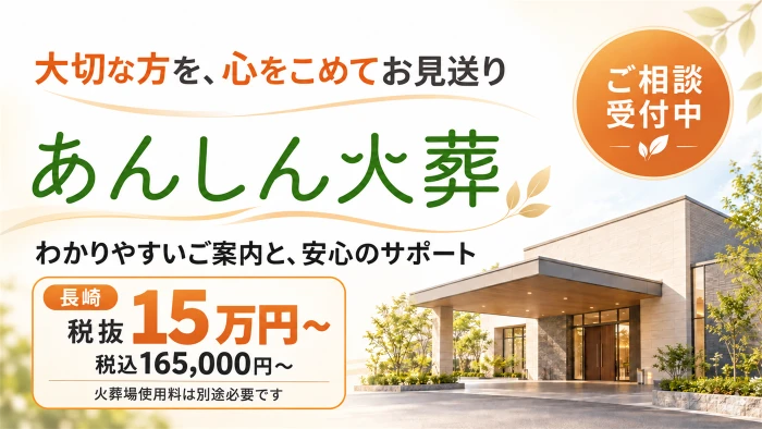 あんしん火葬　稲佐橋ホール