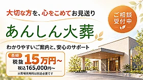 あんしん火葬　稲佐橋ホール 写真 1