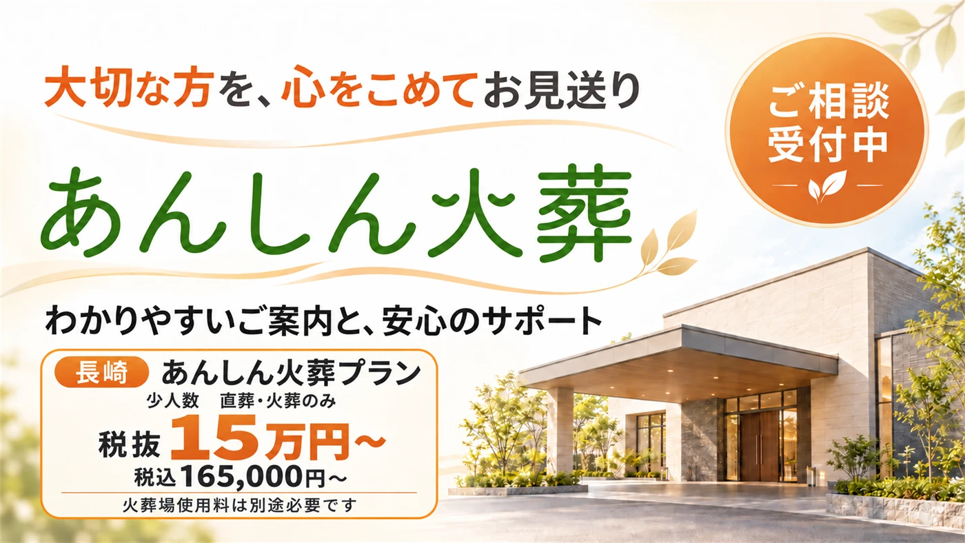 あんしん火葬　三和ホール