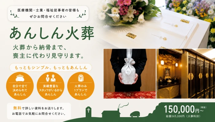あんしん火葬　三和ホール